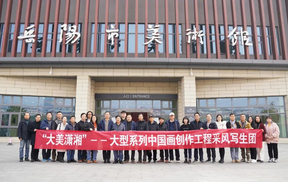 专家指导 | 湖南省美术家协会参观岳阳市美术馆和“艺术在田野”艺术项目
