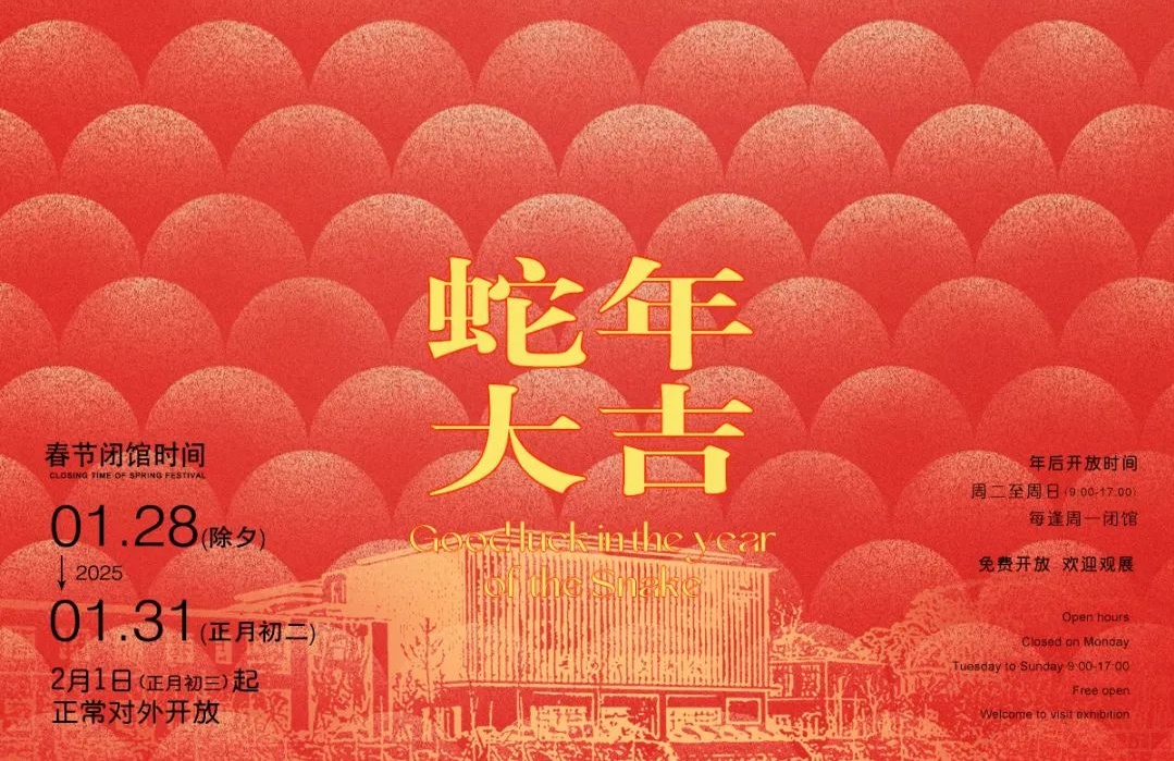 开放公告 | 岳阳市美术馆预祝大家新年快乐！