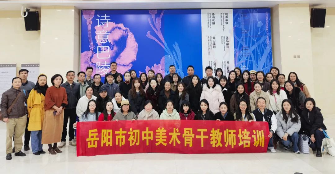 活动现场 | 我馆范菽作为受邀专家为岳阳市初中美术骨干教师授课