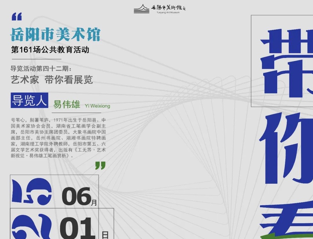 导览预告 | 艺术家易伟雄 带你看展览