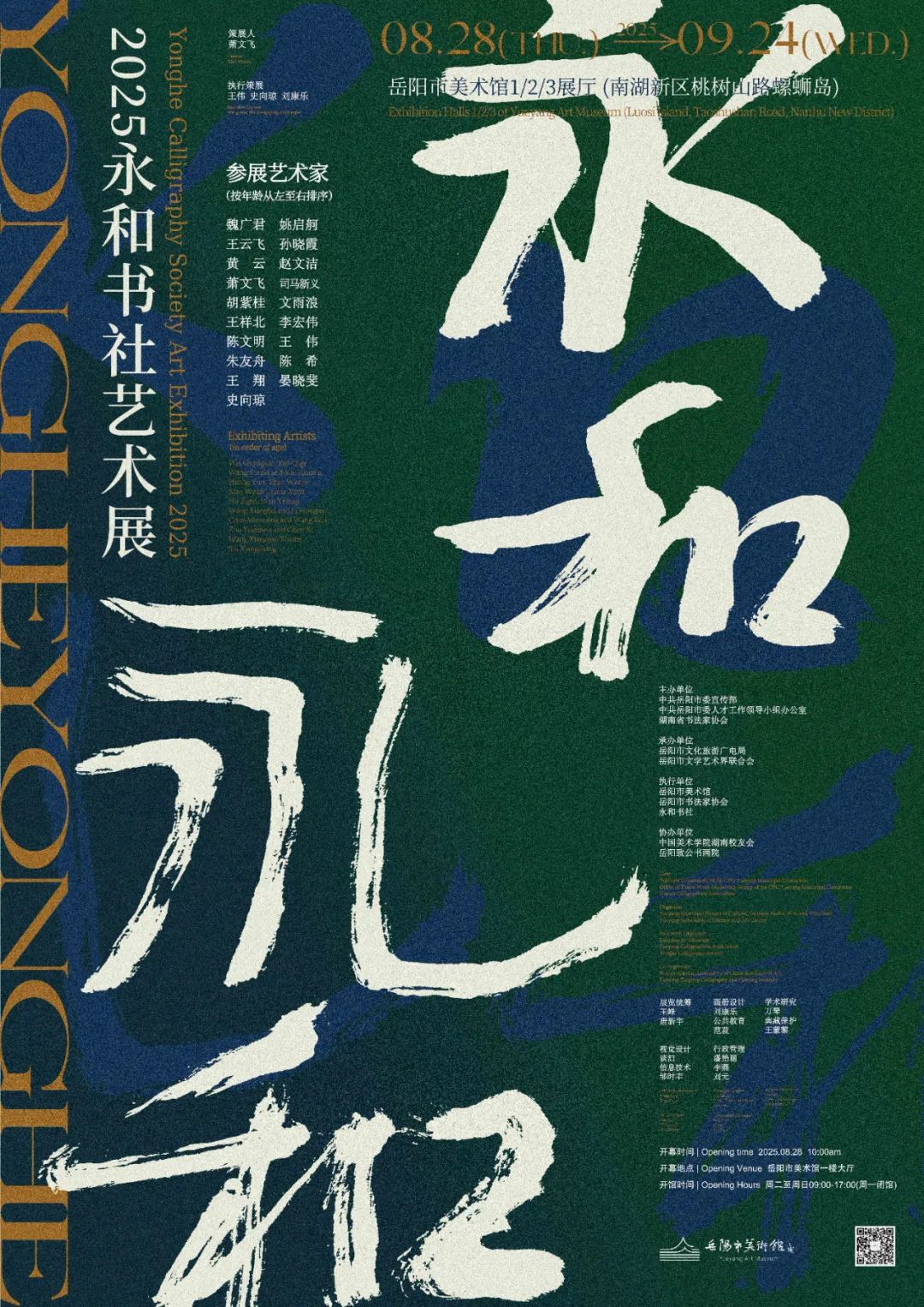 展览记录 | 永和书社 大事记