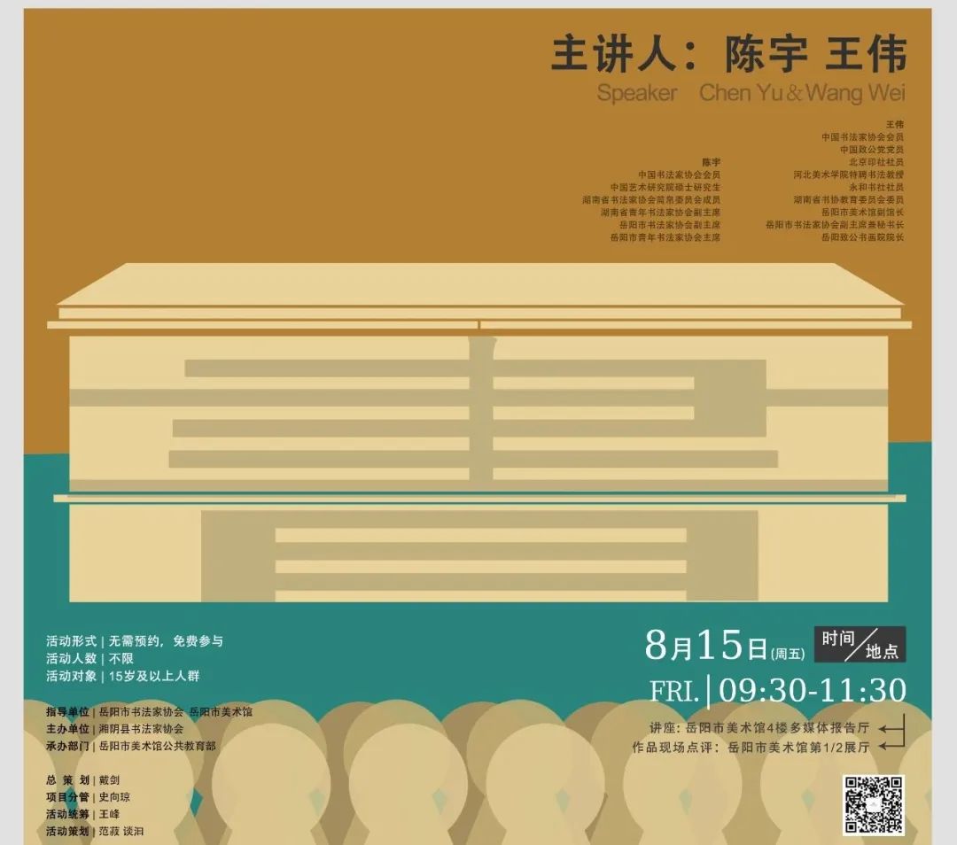 公益讲座现场 | 何绍基书学思想及践行 、“工蕴百年”湘阴书法晋市展作品形式分析