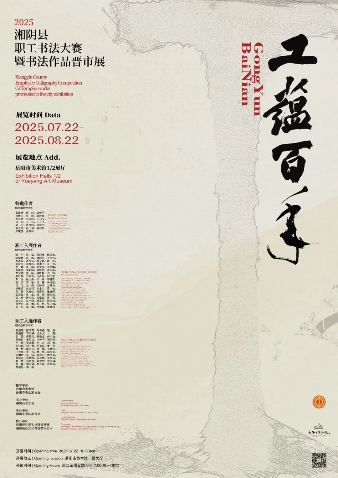 岳美展讯 | “工蕴百年” ——湘阴县职工书法大赛暨书法作品晋市展