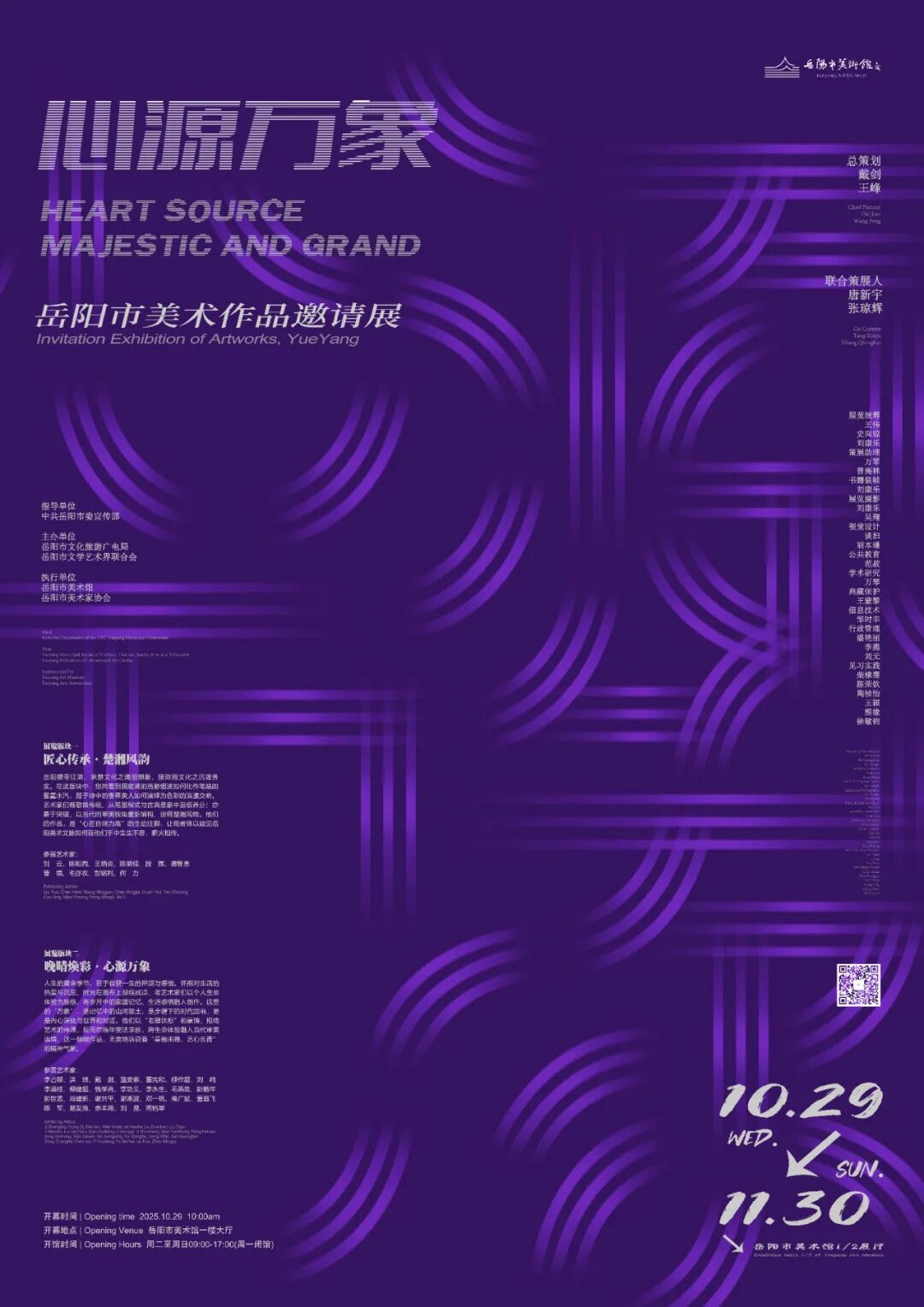 岳美展讯 | 心源万象 ——岳阳市美术作品邀请展