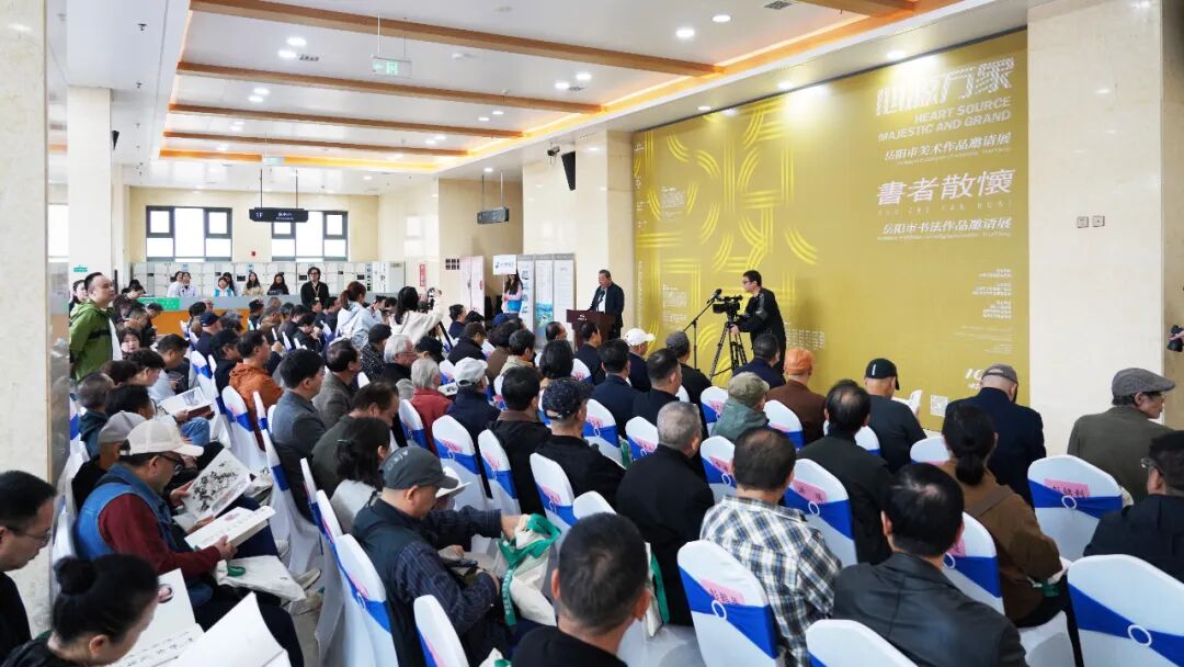 双展开幕 |  心源万象——岳阳市美术作品邀请展、书者散怀——岳阳市书法作品邀请展