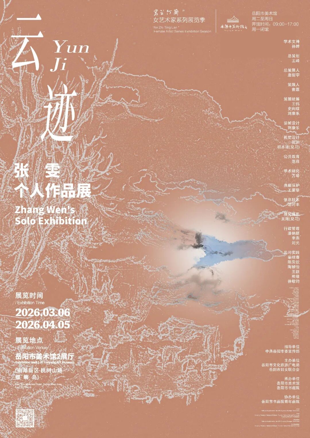 女艺术家系列展览季② | 云迹——张雯个人作品展